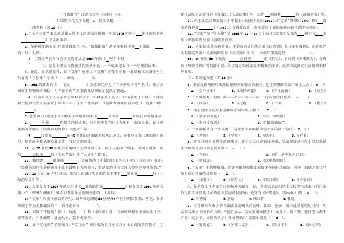 中国现当代文学专题(2)模拟试题及答案1