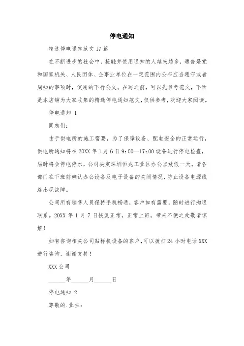 停电通知范文精选
