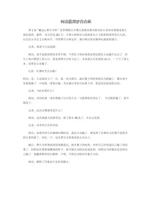 柯洁赢得围棋梦百合杯