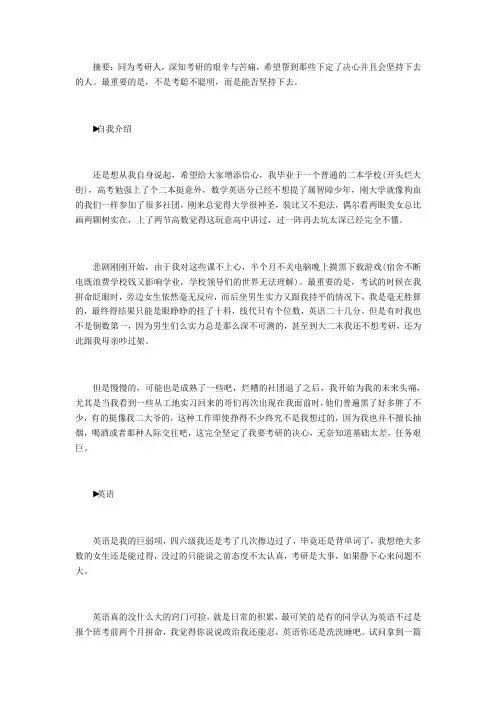 【考研经验】北京林业大学风景园林2015年考研经验谈