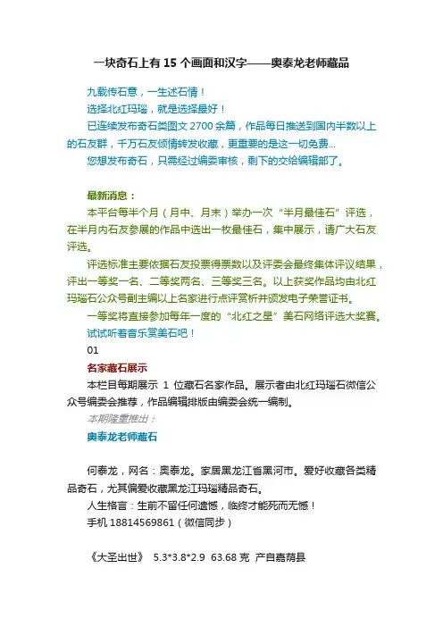 一块奇石上有15个画面和汉字——奥泰龙老师藏品