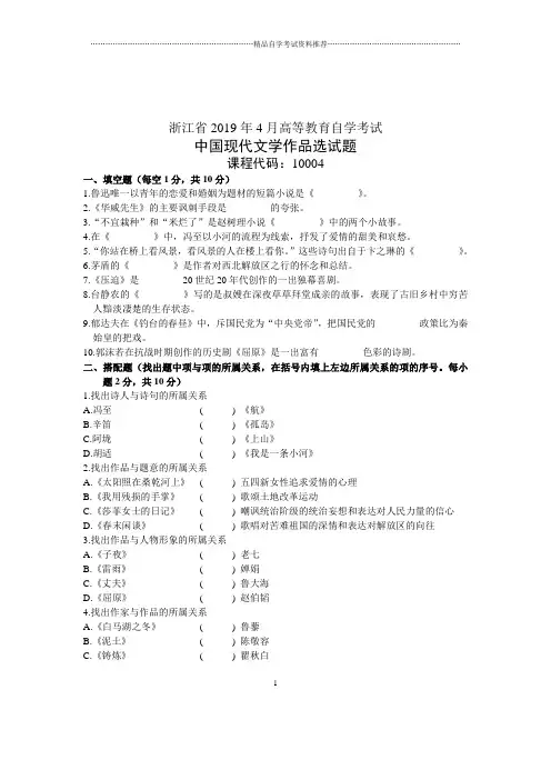 4月浙江自考中国现代文学作品选试题及答案解析