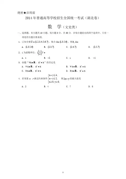 湖北高考文科数学试题含答案Word版