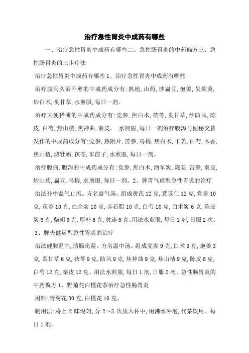 治疗急性胃炎中成药有哪些