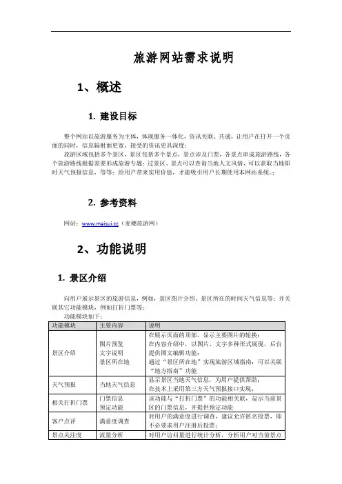 旅游网需求分析