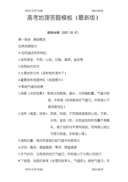 2021年高考地理答题模板(最新版)