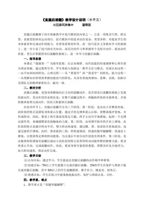 《直腿后滚翻》教学设计说明(水平五)