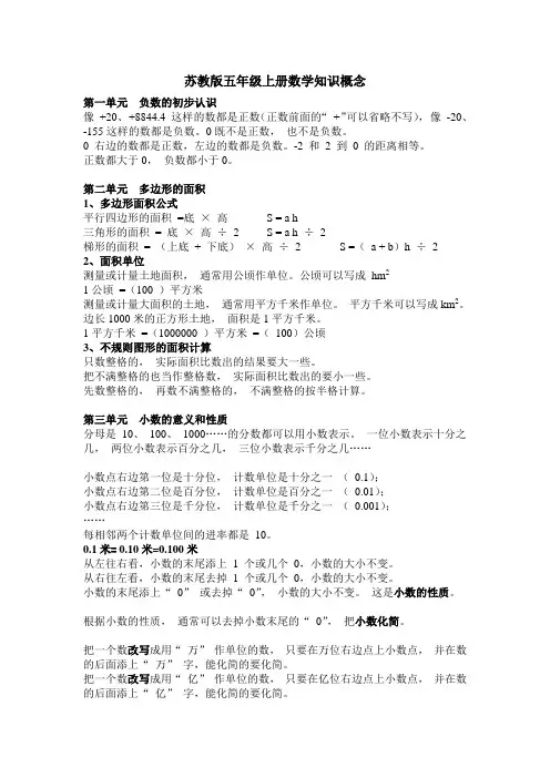 苏教版五年级上册数学知识概念