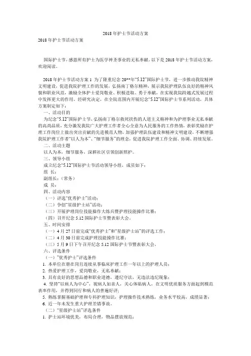 2018年护士节活动方案