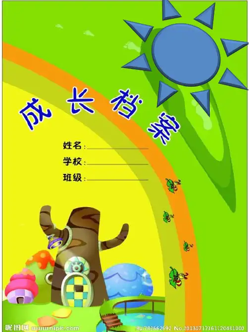 小学一年级成长手册模板
