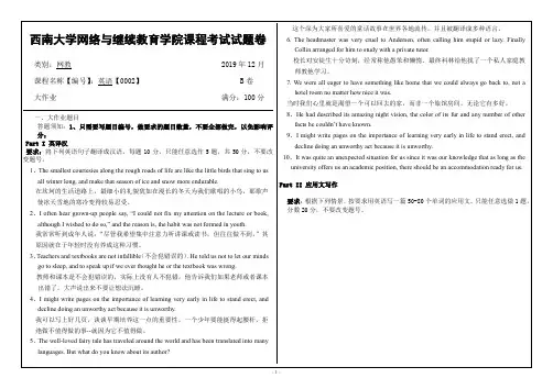 2019年12月西南大学网络与继续教育学院课程考试  大学英语B答案