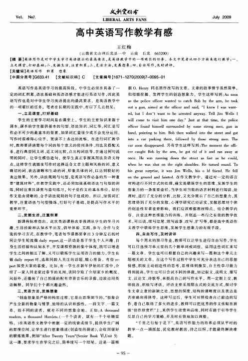 高中英语写作教学有感