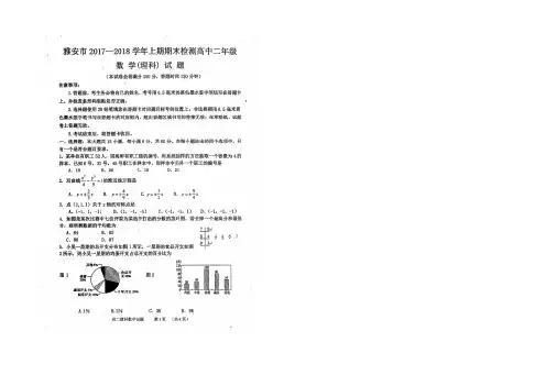 四川省雅安市2021-2022学年高二上学期期末考试数学(理)试题 扫描版含答案
