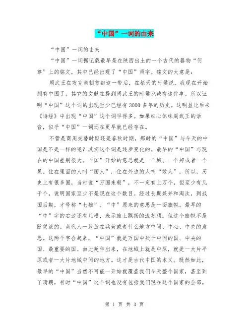 “中国”一词的由来