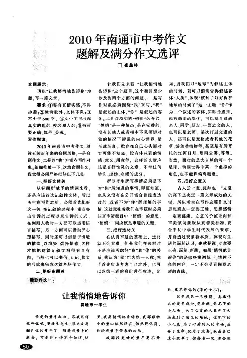 2010年南通市中考作文题解及满分作文选评