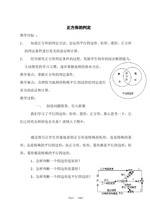 人教版八年级下册数学第18章 平行四边形 【教学设计】 正方形的判定