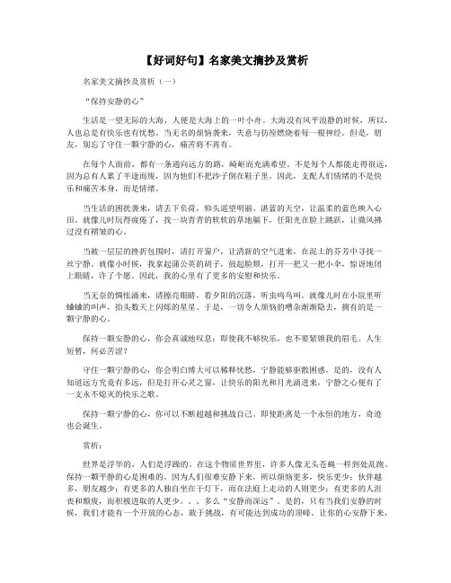 【好词好句】名家美文摘抄及赏析
