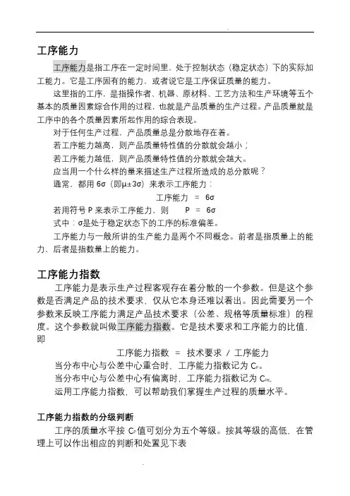 工序能力指数CPK的计算和分析
