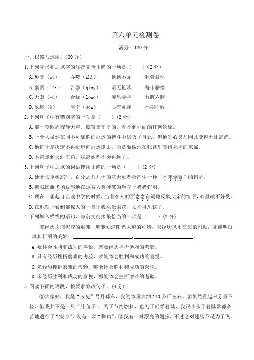 【部编版】2020年春七年级下册语文：全套单元测试卷及答案第六单元检测卷