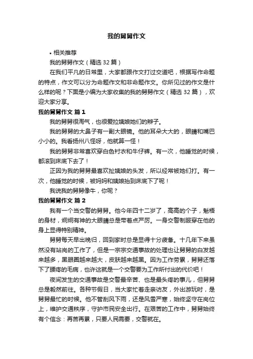 我的舅舅作文
