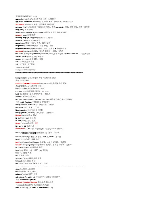 java 程序员英语单词,带发音