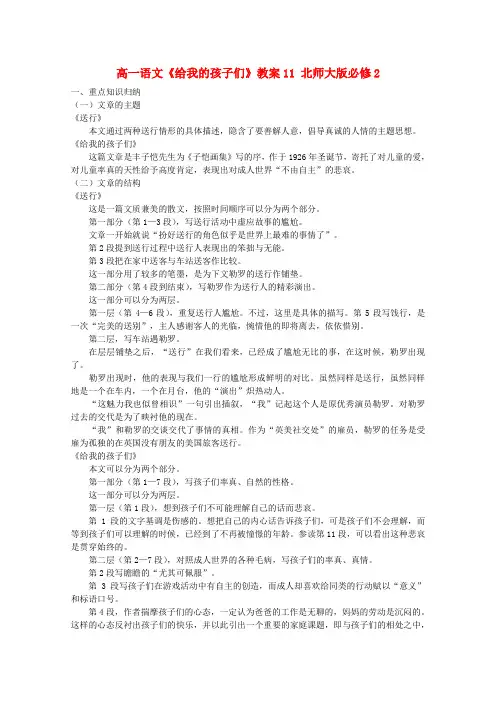 高中语文给我的孩子们教案11 北师大版必修2 精品