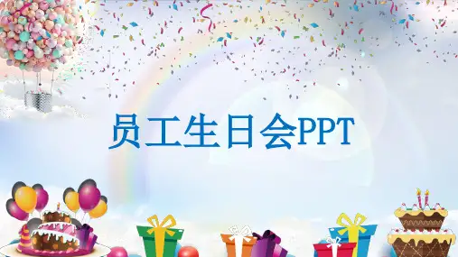 员工生日PPT (24)