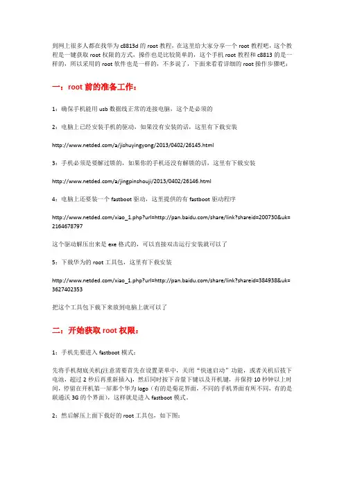 华为c8813d root方法