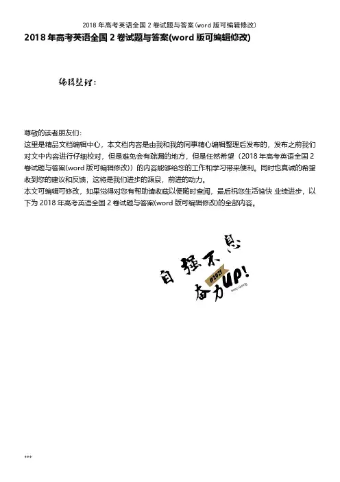 2018年高考英语全国2卷试题与答案