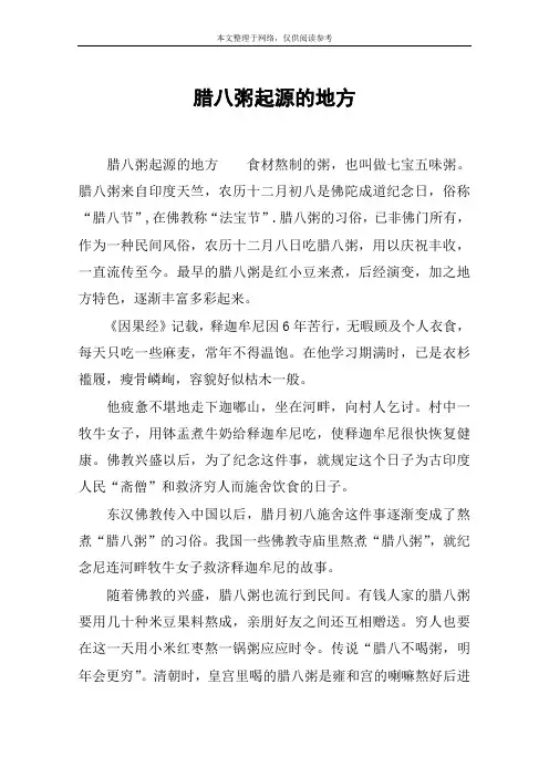 腊八粥起源的地方
