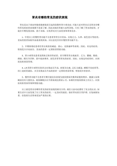 肾炎有哪些常见的症状表现