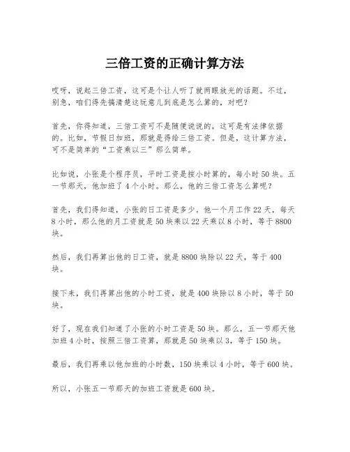 三倍工资的正确计算方法
