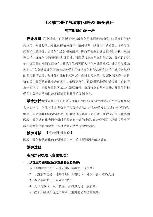 区域工业化与城市化进程教学设计