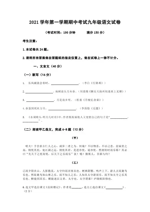 2021学年第一学期期中考试九年级语文试卷