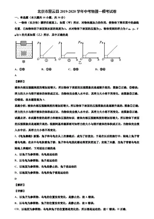 北京市密云县2019-2020学年中考物理一模考试卷含解析