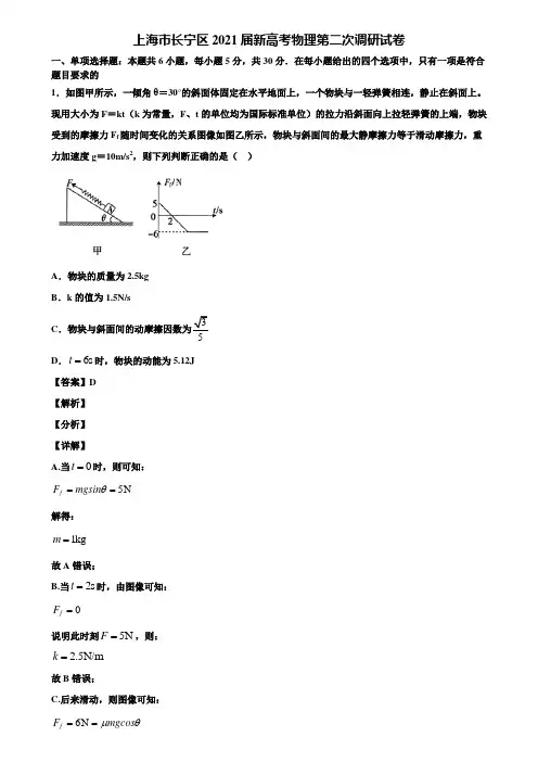 上海市长宁区2021届新高考物理第二次调研试卷含解析