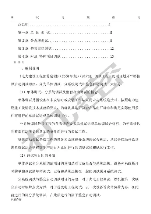 调试定额指南