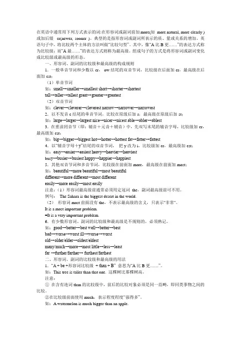 (完整版)比较级最高级用法