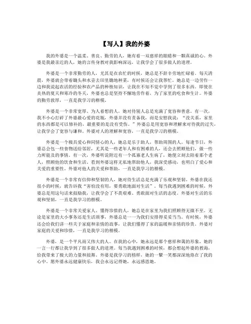 【写人】我的外婆
