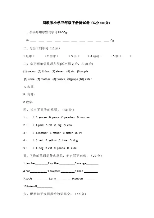 闽教版小学三年级下册英语期末测试卷