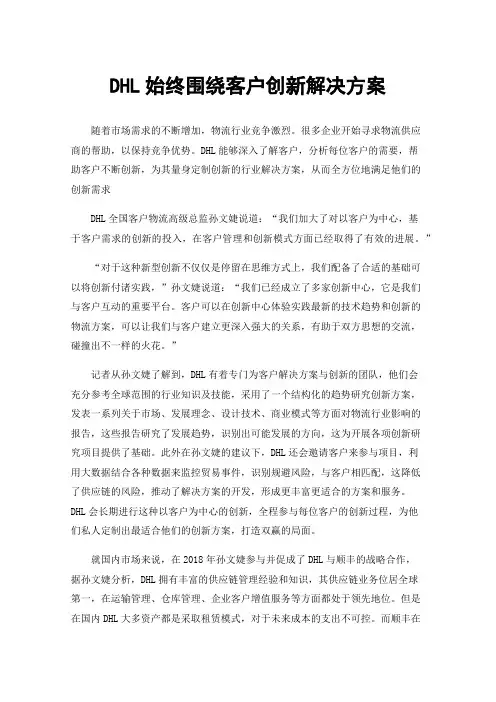 DHL始终围绕客户创新解决方案