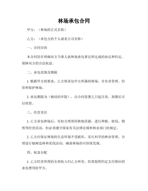 林场承包合同