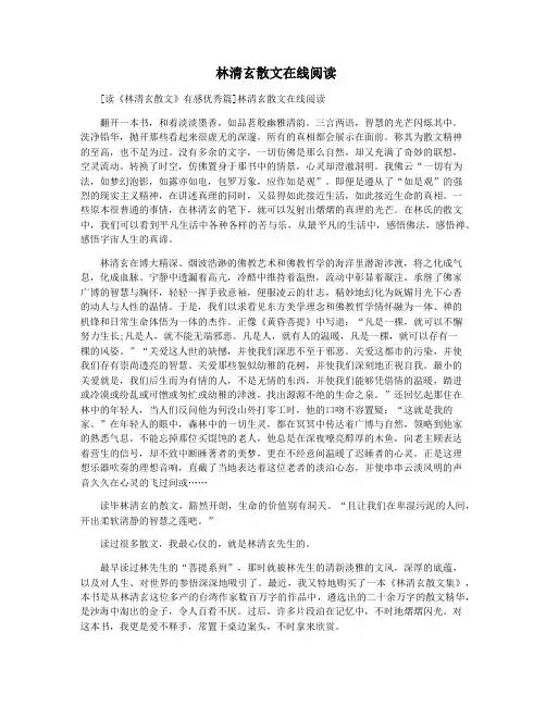  林清玄散文在线阅读