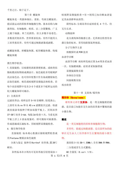 螺旋体、支原体、立克次体、衣原体