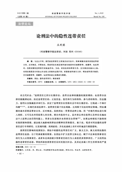 论刑法中的隐性连带责任