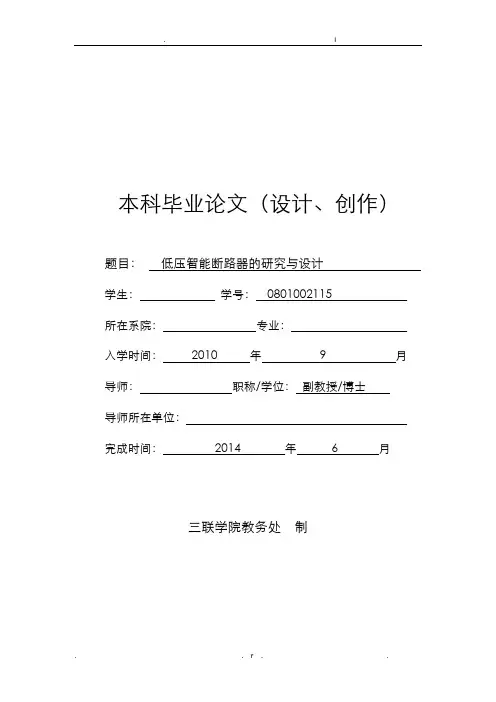 低压智能断路器的研究与设计