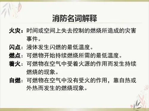 消防培训资料ppt课件