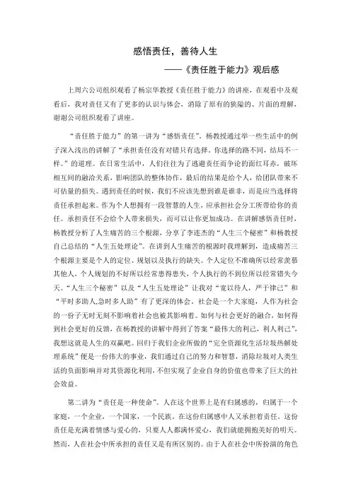 责任胜于能力观后感