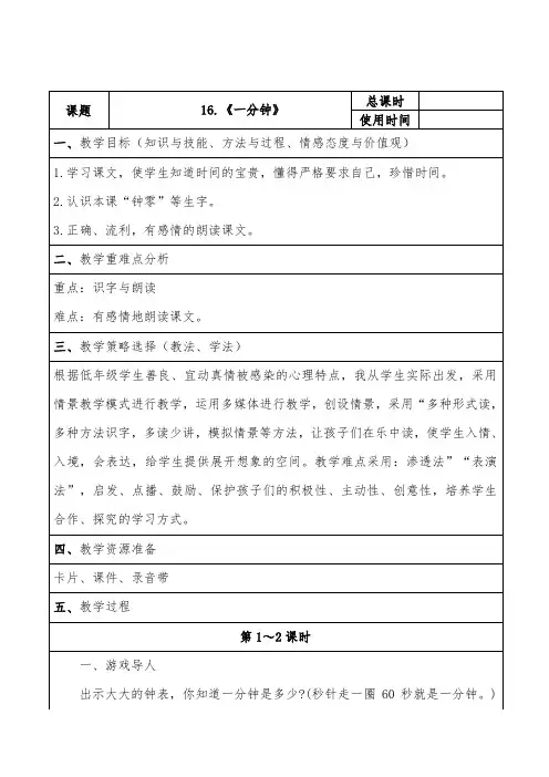 部编版一年级语文下册《一分钟》教案