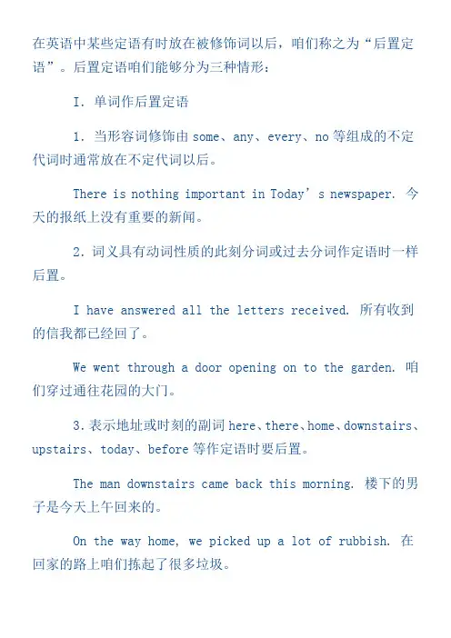 后置定语的用法